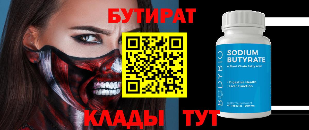 БУТИРАТ оксибутират Феодосия