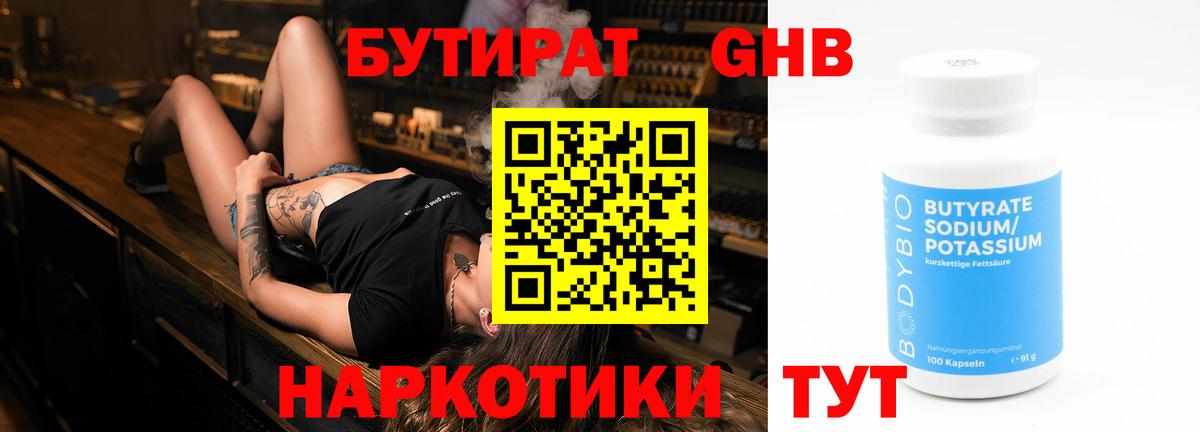 Феодосия  Бутират  Вход с VPN  Бутират бутандиол 