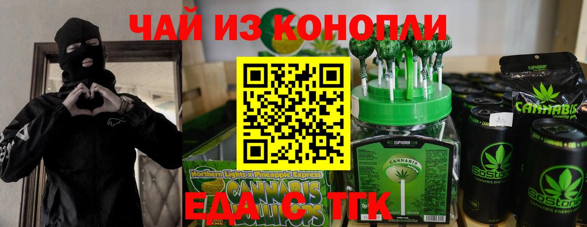 Cannafood конопля Феодосия