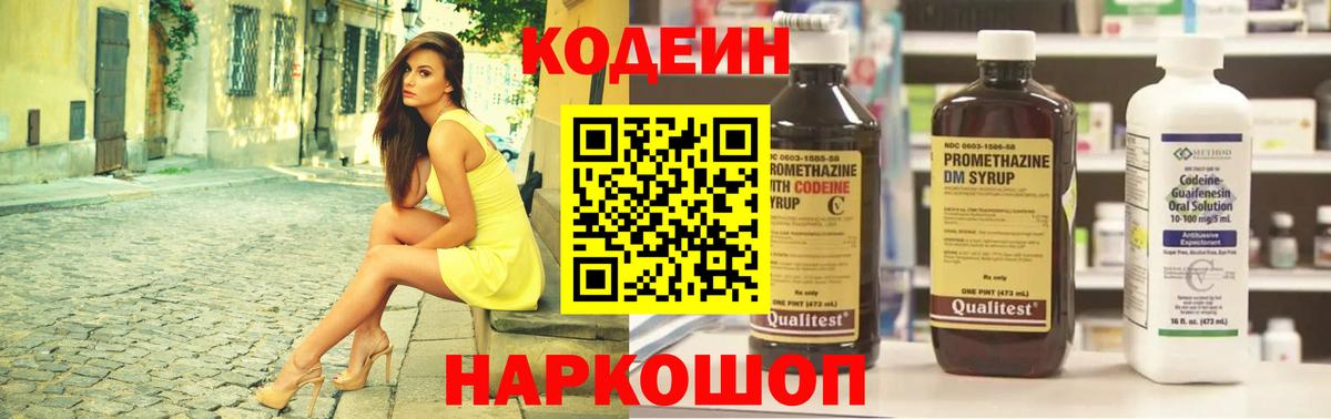 Феодосия  Кодеин напиток Lean (лин)  Вход с VPN 