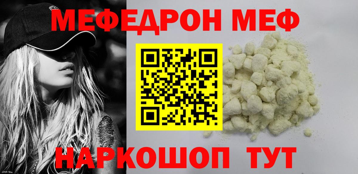 Мефедрон кристаллы Феодосия