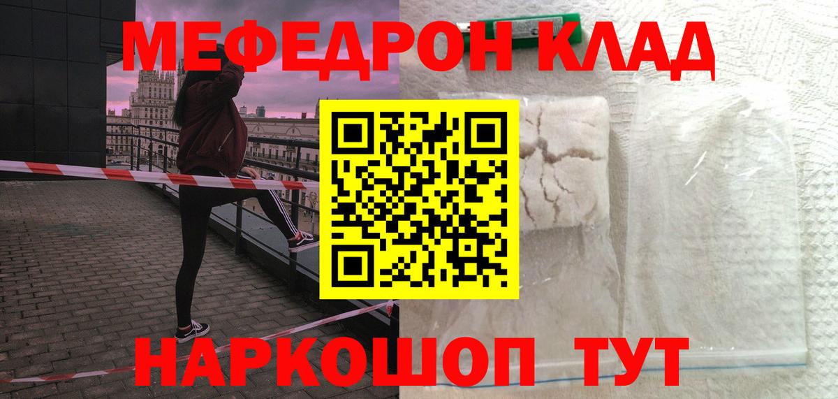 Мефедрон кристаллы  МЕФ  Феодосия  Вход с VPN 