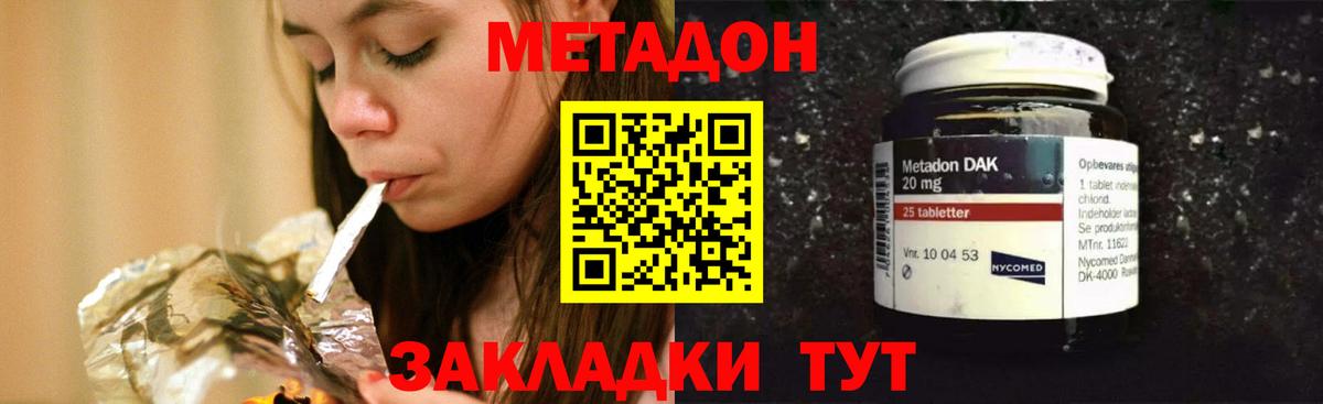 МЕТАДОН кристалл Феодосия